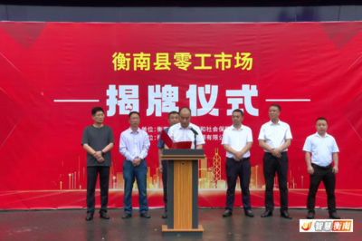 從'盲目求職'到'體面就業(yè)' 衡南零工'小'市場(chǎng)托穩(wěn)就業(yè)'大'民生