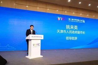 第三屆世界智能大會國際智慧城市創新發展論壇 匯聚智慧，共繪城市未來藍圖